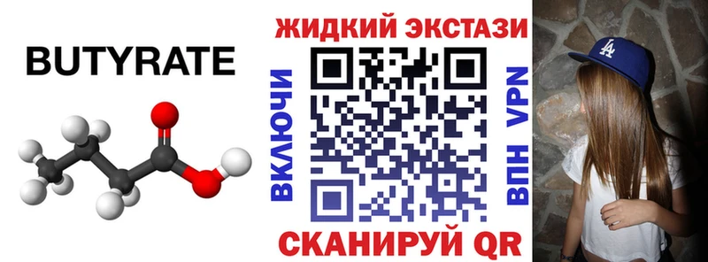 Бутират вода  Чекалин 